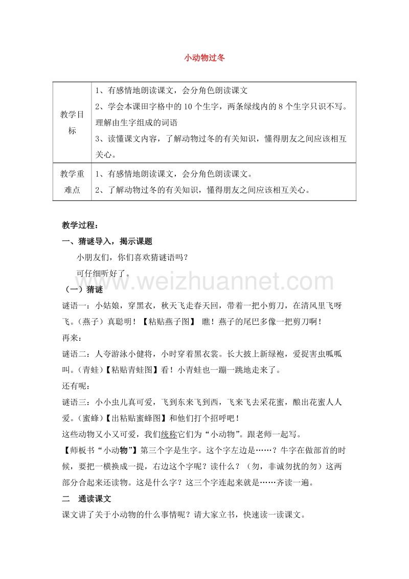 （苏教版） 二年级语文上册 小动物过冬（1） 导学案.doc_第1页