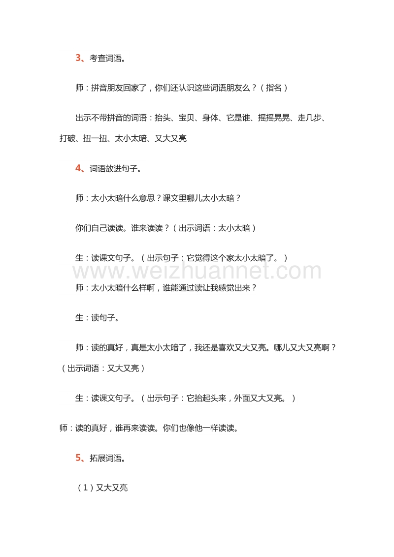 2015—2016学年一年级上册教案设计：课文二 15.它是谁（3）（北京版）.doc_第3页