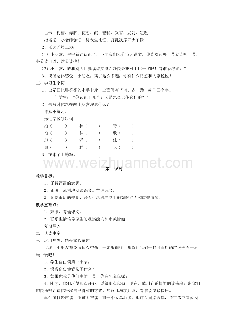 2017年小学（ 语文s版） 二年级语文下册第三单元9 雨后  教案.doc_第2页