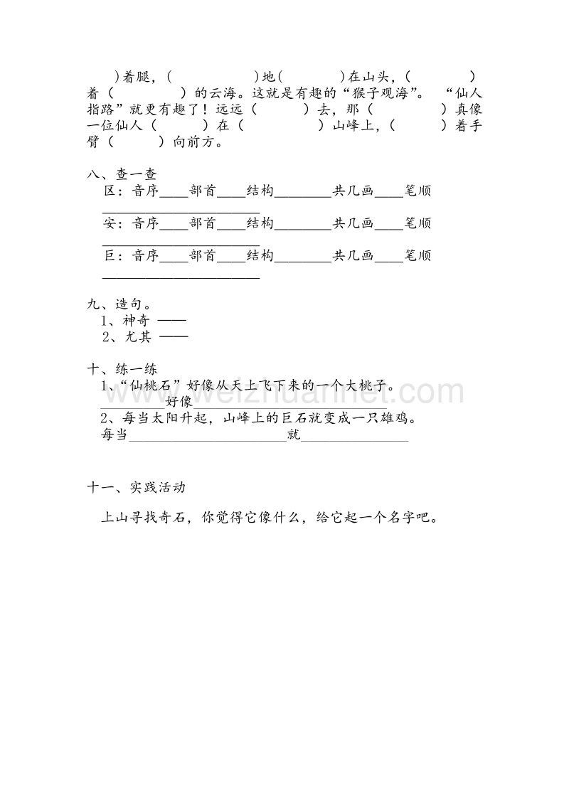 【人教新课标】二年级语文上册练习：2《黄山奇石》（1）.doc_第2页