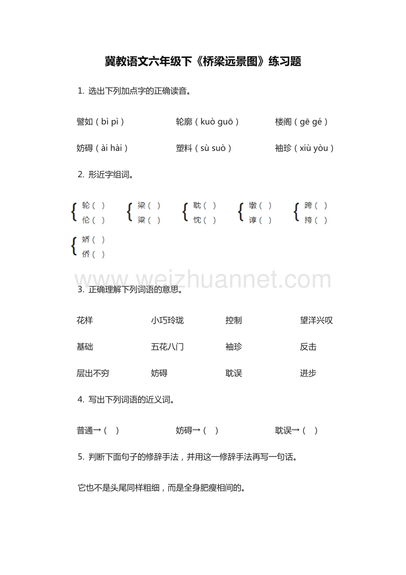 2015-2016学年六年级下册语文同步练习：：22《桥梁远景图》（冀教版）.doc_第1页