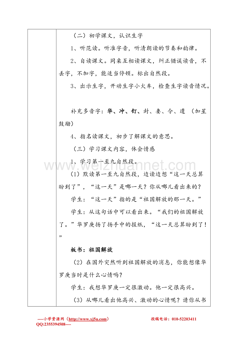 2016秋三年级语文上册《回自己的祖国去》教案 北师大版.doc_第2页