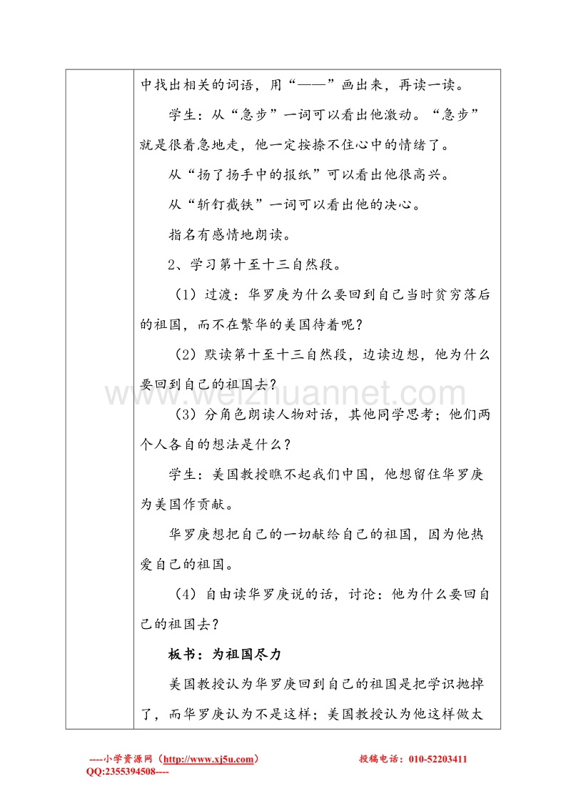 2016秋三年级语文上册《回自己的祖国去》教案 北师大版.doc_第3页