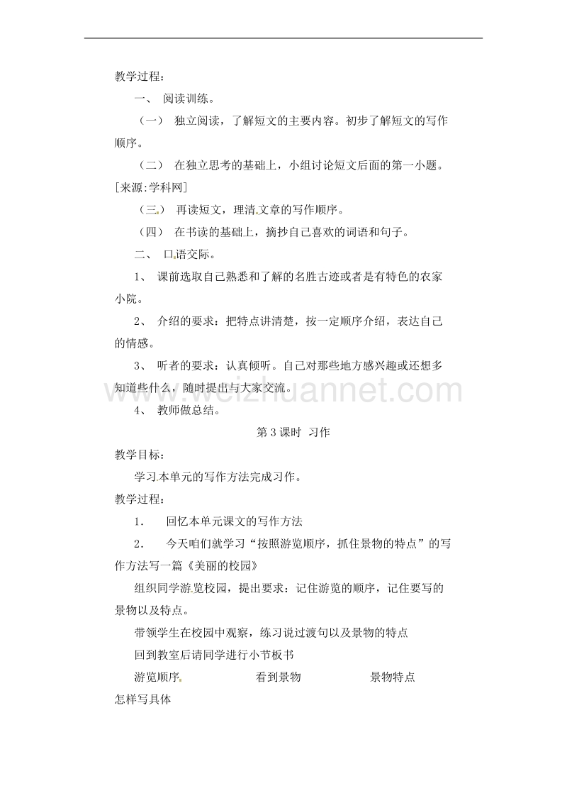 （北京版）五年级语文上册 实践活动2 教案.doc_第2页