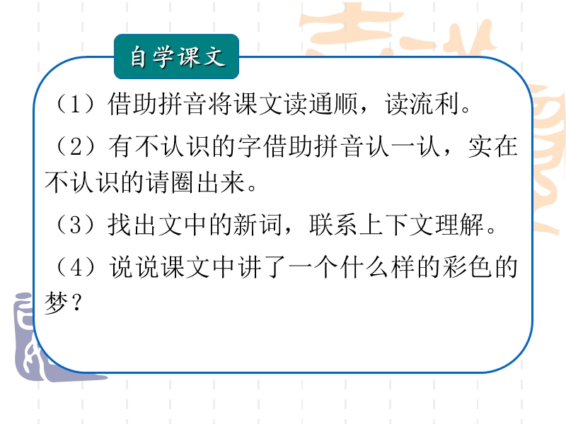 二年级下语文课件2018人教版部编本二年级下册语文第8课《彩色的梦》教学课件1人教版（2016部编版）.ppt_第3页