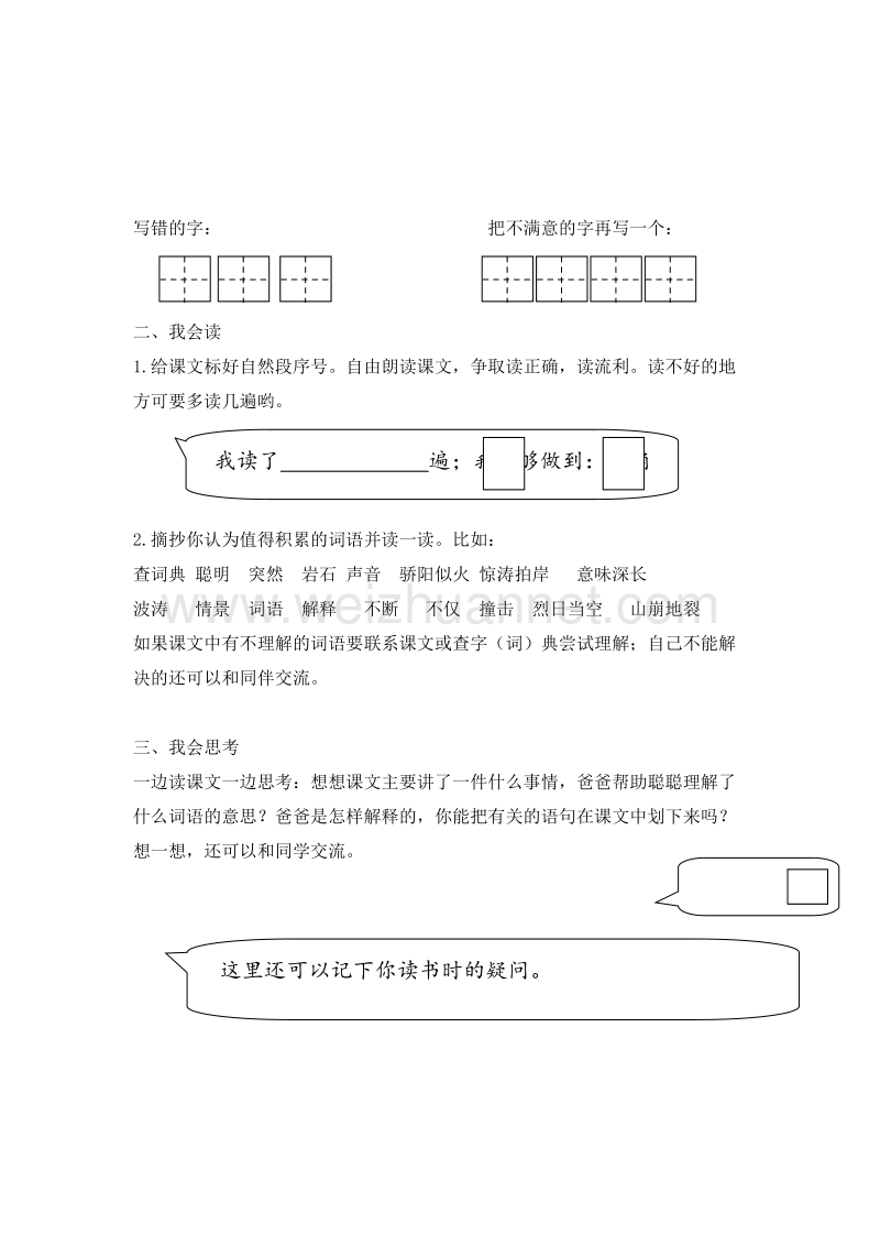 （苏教版）三年级语文上册教案 2.学会查“无字词典” 第二课时.doc_第3页