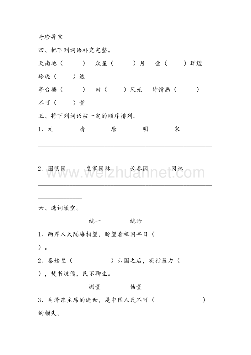 (人教新课标)五年级语文上册同步练习 21.圆明园的毁灭.doc_第2页