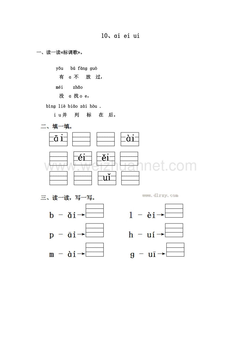 (人教新课标)一年级语文上册 一课一练 2.ɑi ei ui.doc_第1页