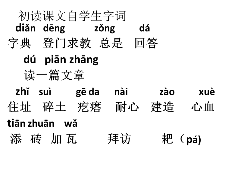 （北师大版）二年级下册语文1.2《字典大楼》ppt.ppt_第2页