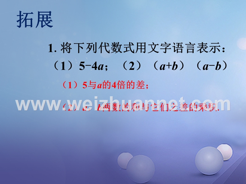 七年级数学上册 3.1 列代数式 3.1.3 列代数式拓展素材 （新版）华东师大版.ppt_第1页