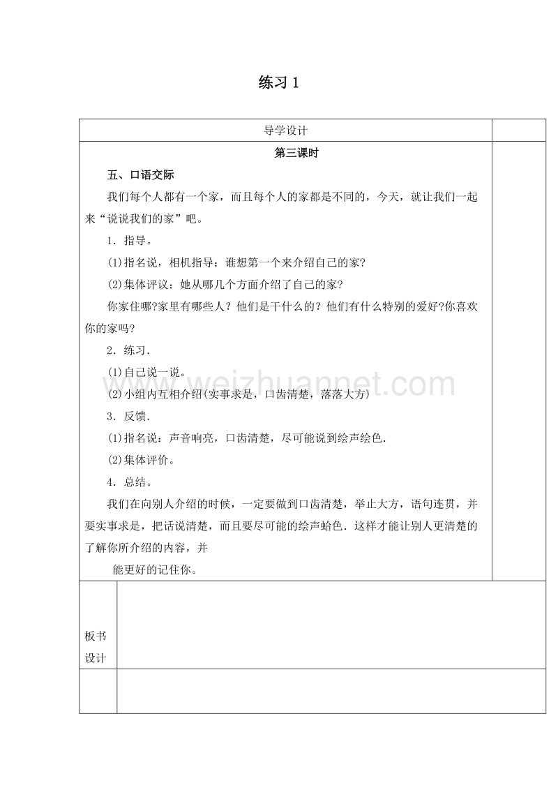 (苏教版)一年级语文下册教案 第一单元 练习1 第三课时.doc_第1页