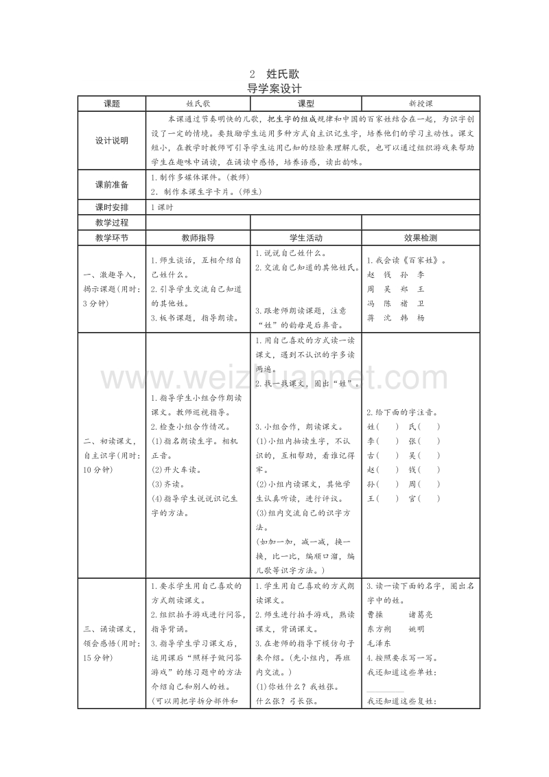 （人教版）语文一年级下册2　姓氏歌 学案.doc_第1页