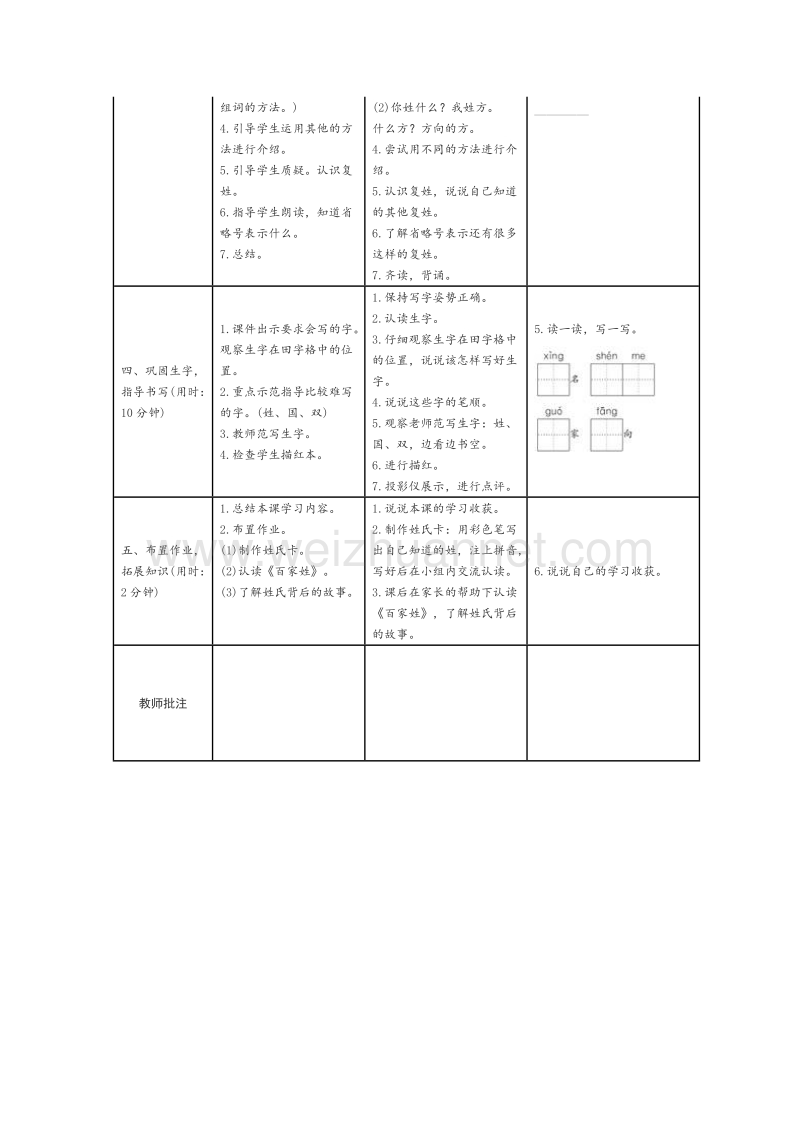 （人教版）语文一年级下册2　姓氏歌 学案.doc_第2页