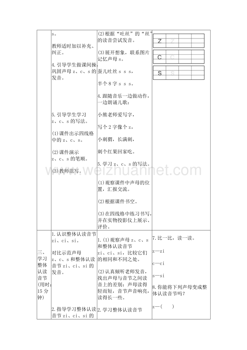 （人教版）一年级上册(2016新版）语文7 z　c　s 导学案.doc_第3页