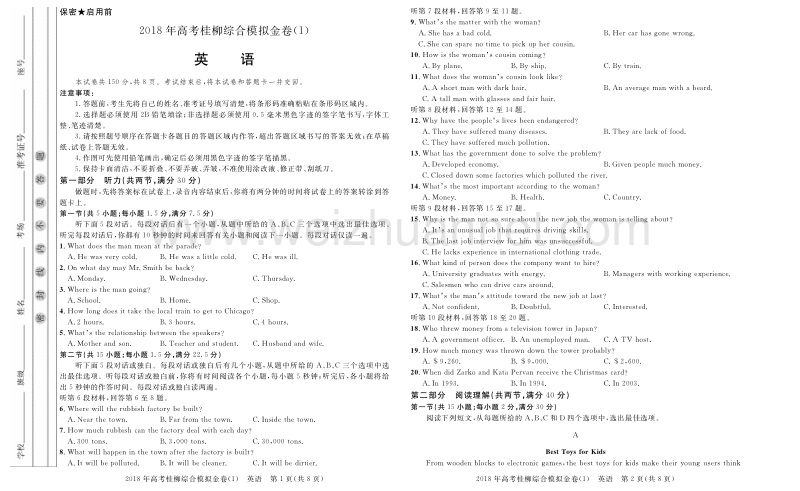 2018年高考桂柳综合模拟金卷（一）英语试卷（pdf版）.pdf_第1页