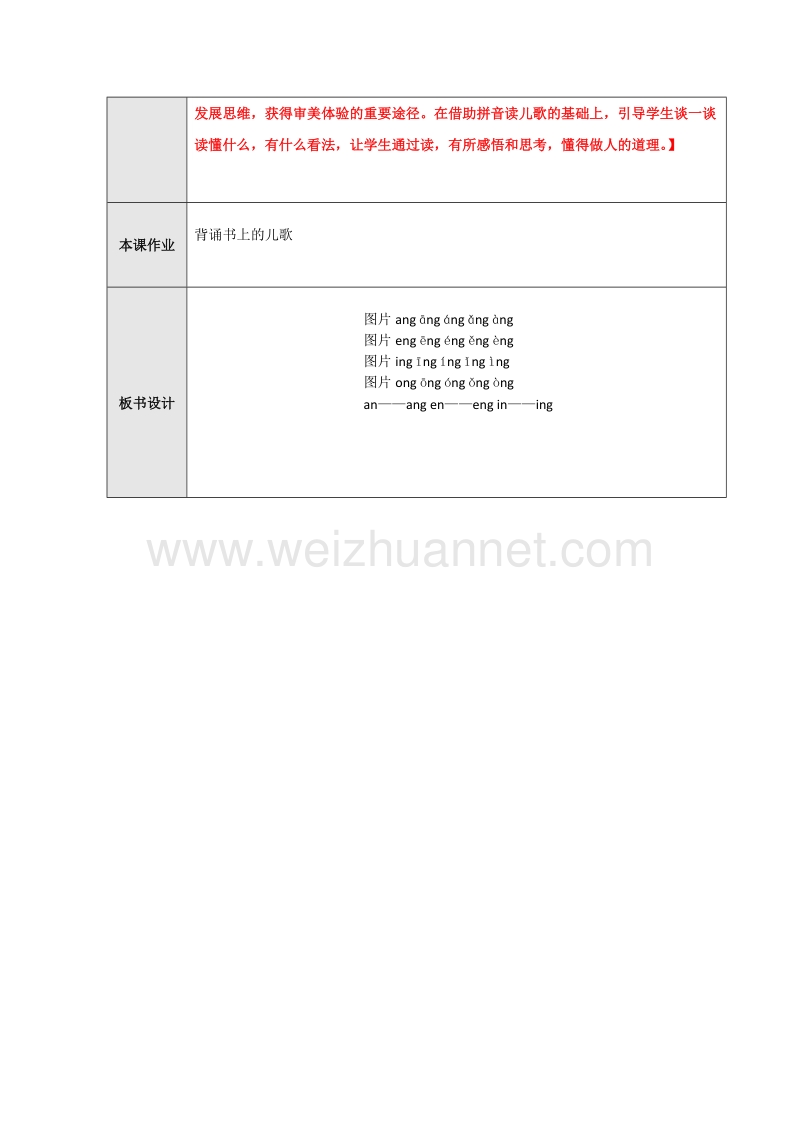 （统编版）一年级上册语文13 ang eng  ing  ong  第二课时教学设计.doc_第3页