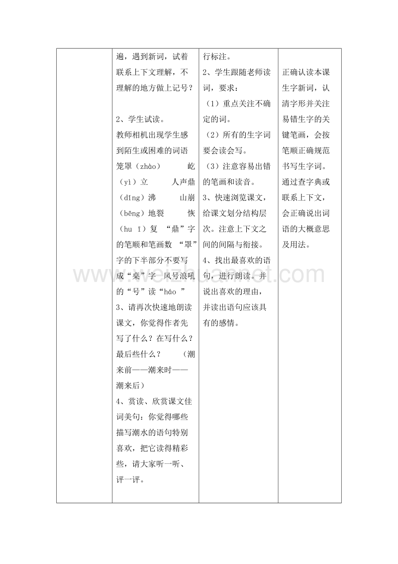 2017年小学（语文s版）语文四年级上册6.观潮（1）.doc_第3页