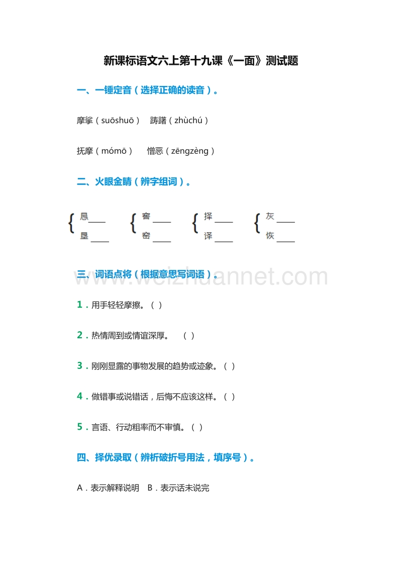 2017年（人教版）六年级语文上册练习题：19《一面》.doc_第1页