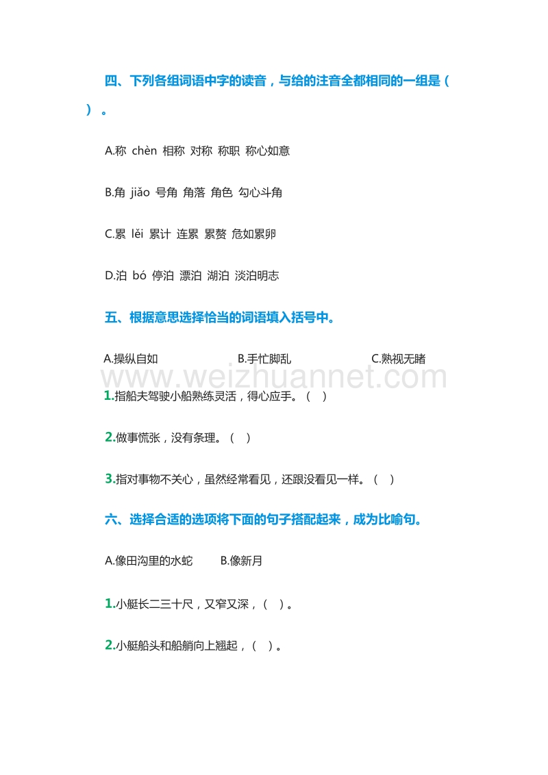 2017年（人教版）五年级下册语文同步练习：26.《威尼斯的小艇》1.doc_第2页