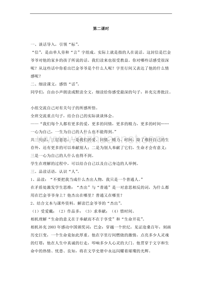 （北师大版）三年级语文下册 第十一单元.书信 给家乡孩子的信 第二课时 教案.doc_第1页