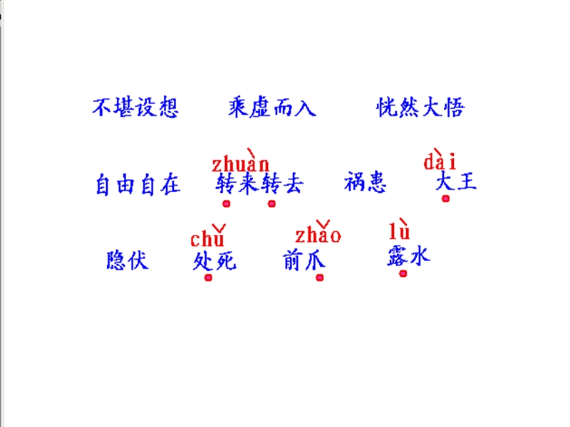 （北京版）六年级语文上册 22《螳螂捕蝉》课件4.ppt_第3页