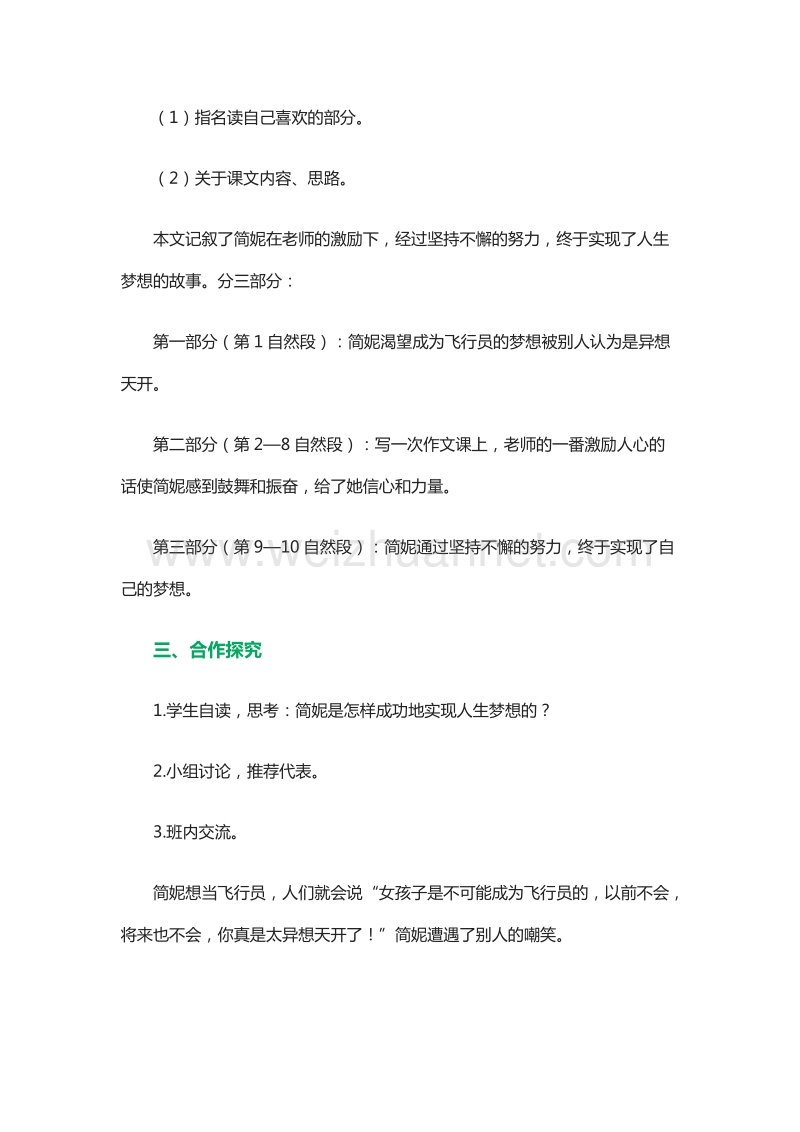 2015-2016学年六年级语文下册教案：24.《梦想飞翔》（湘教版）.doc_第3页