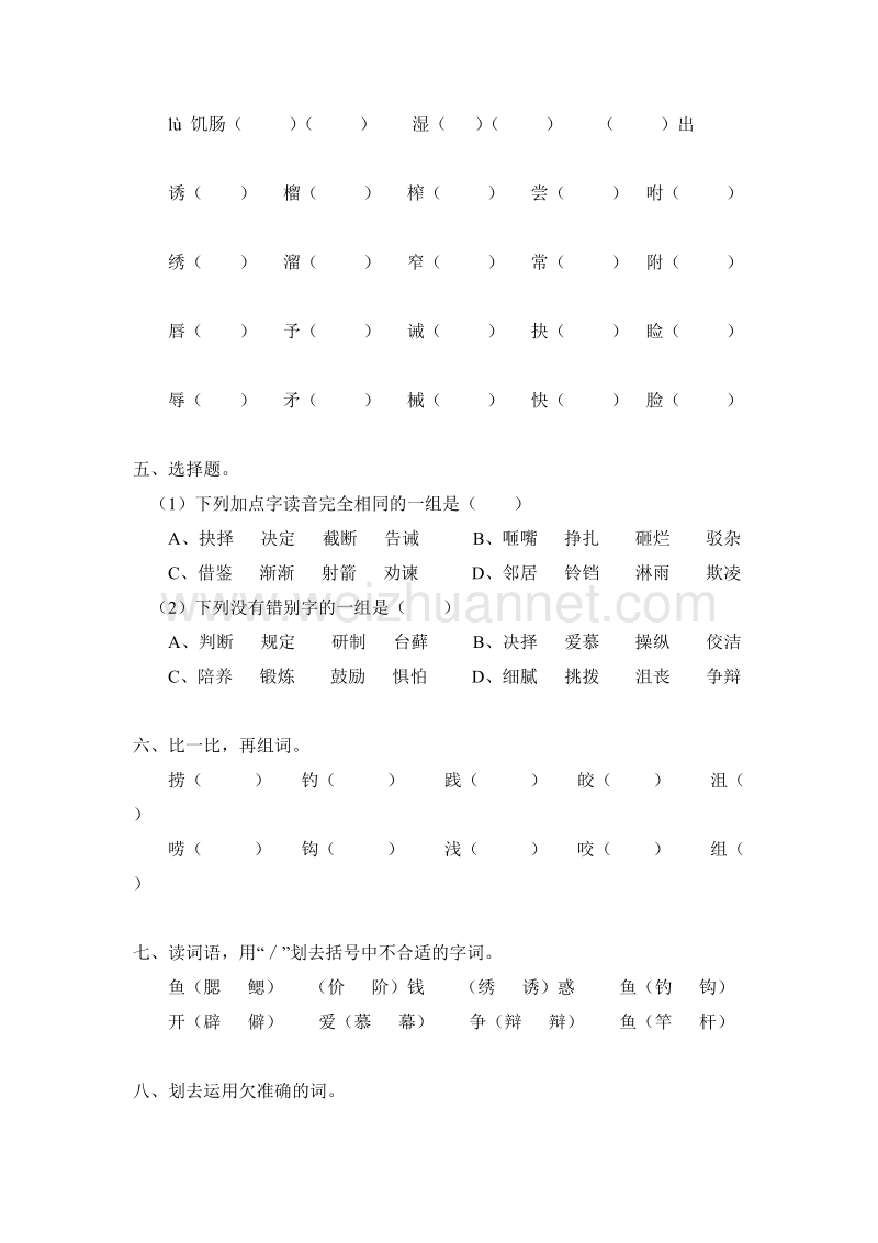 2017年（人教版）五年级语文上册第 4 单元测试卷1带答案.doc_第2页