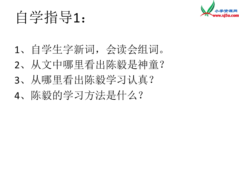 （ 沪教版） 三年级语文上册《神童的秘诀》课件2.ppt_第3页