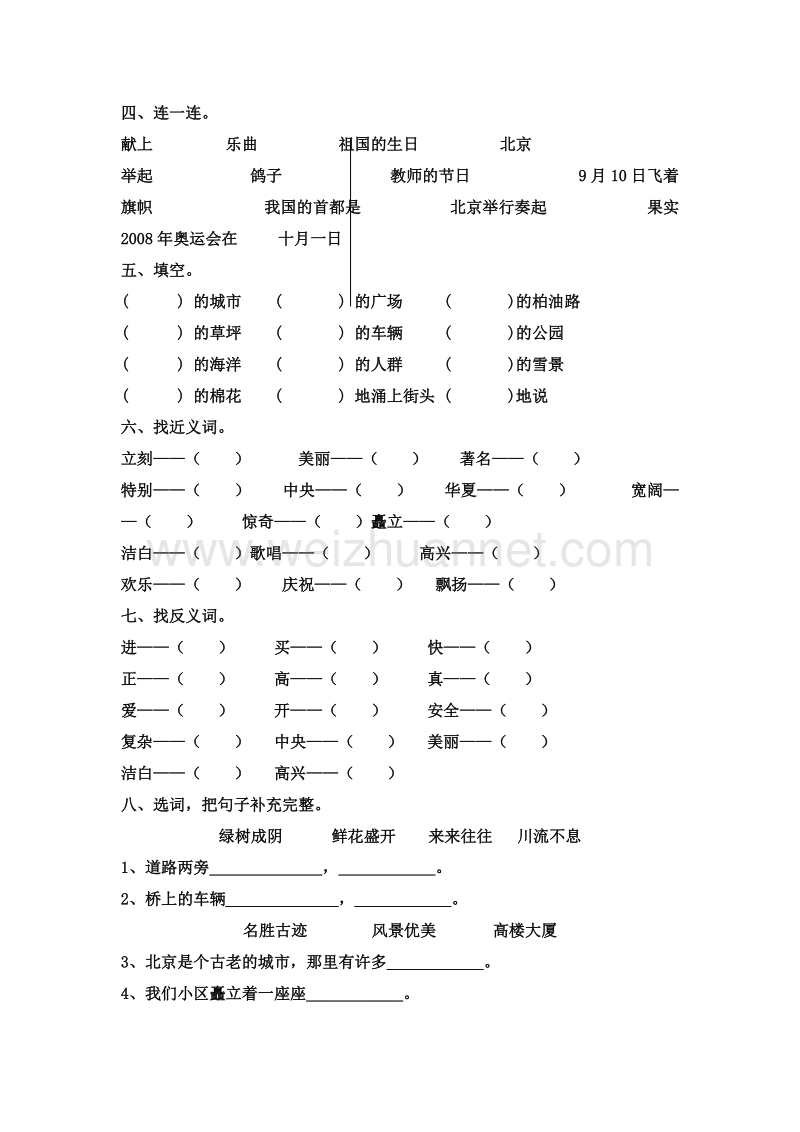 (人教新课标)二年级语文上册 第三单元 测试题.doc_第2页