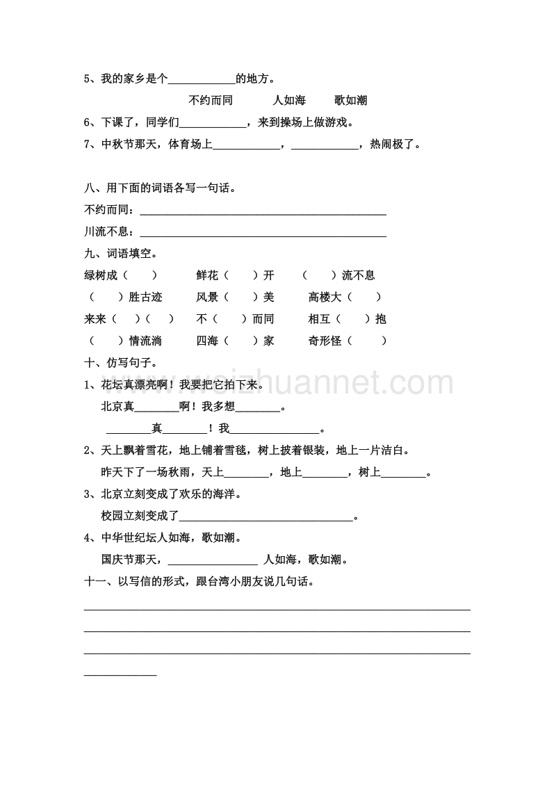 (人教新课标)二年级语文上册 第三单元 测试题.doc_第3页