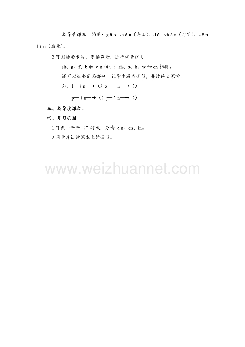 （浙教版）一年级语文上册教案 an en in.doc_第3页