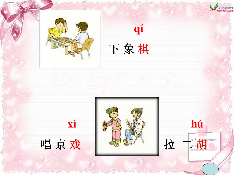 苏教版 二年级语文上册  《识字2》ppt课件1.ppt_第3页