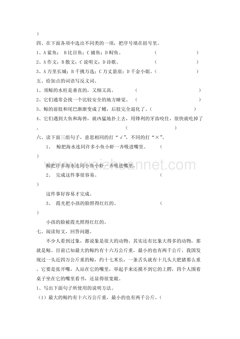 （人教新课标）五年级语文上册 9．《鲸》 一课一练.doc_第2页