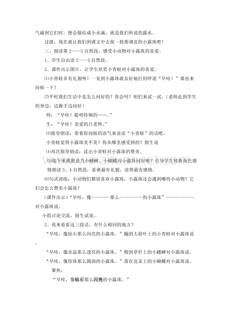 （苏教版）三年级语文上册教学设计 15.小露珠 第二课时.doc_第2页