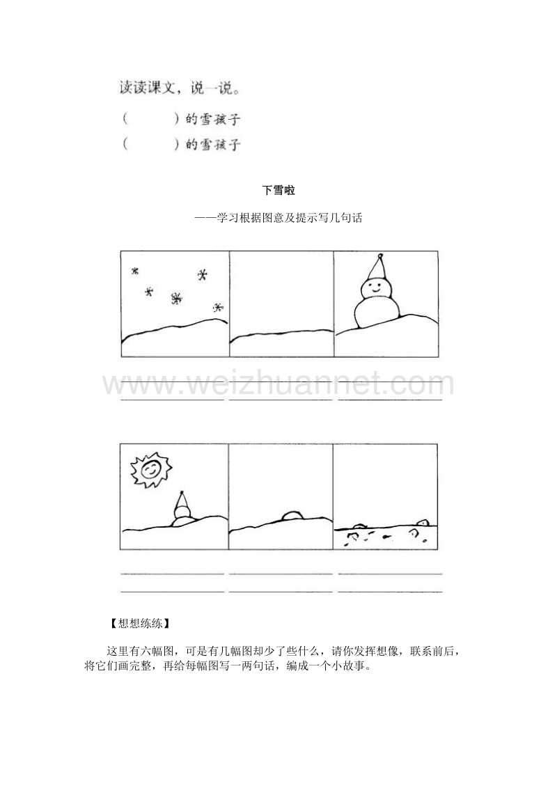 （人教新课标） 2015秋一年级语文上册 第6单元课时同步练习19《雪孩子》（1）附答案.doc_第2页