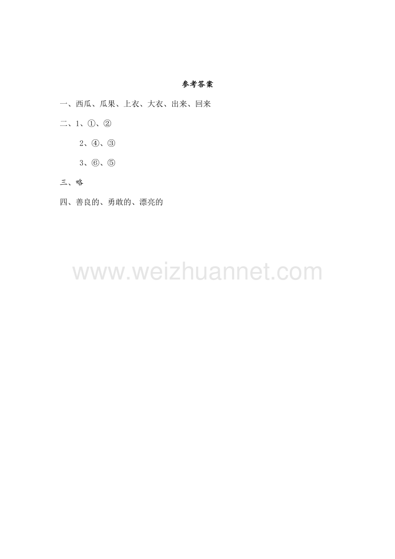 （人教新课标） 2015秋一年级语文上册 第6单元课时同步练习19《雪孩子》（1）附答案.doc_第3页