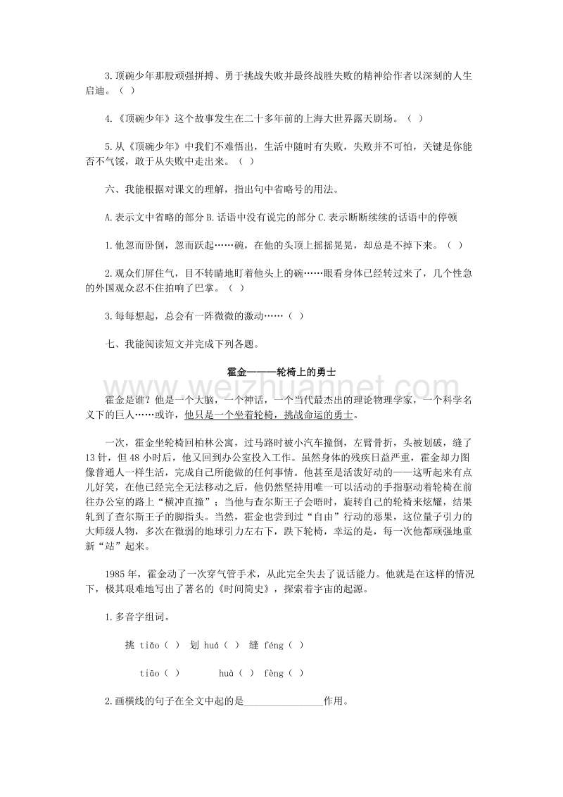 （人教新课标）六年级语文下册习题精选 4.顶碗少年.doc_第2页