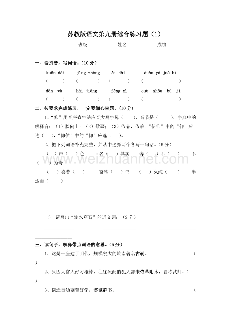 (苏教版)五年级语文上册 综合练习题（1）.doc_第1页