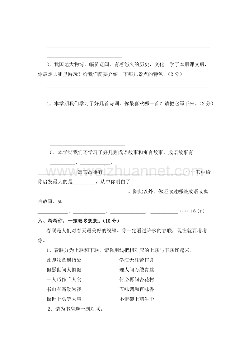 (苏教版)五年级语文上册 综合练习题（1）.doc_第3页