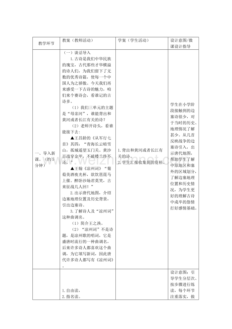 2017年小学（北师大版）语文六年级上册13.古诗二首（1）.doc_第3页