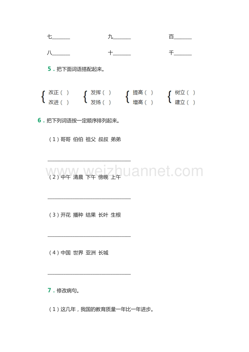 2016年（人教版）四年级语文下期末考试题.doc_第2页