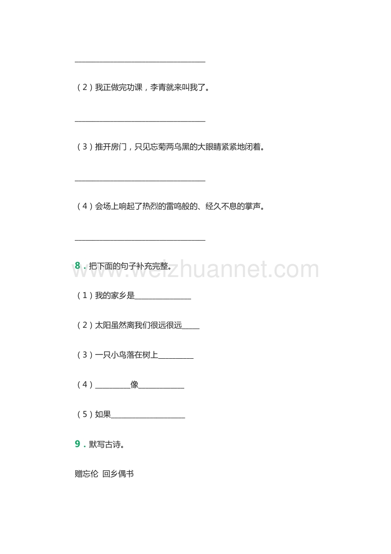 2016年（人教版）四年级语文下期末考试题.doc_第3页