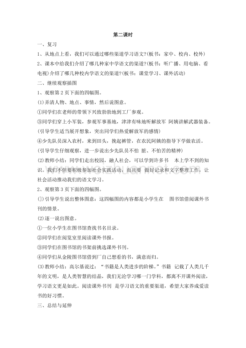 （苏教版）五年级语文下册 培养良好的学习习惯 第二课时.doc_第1页