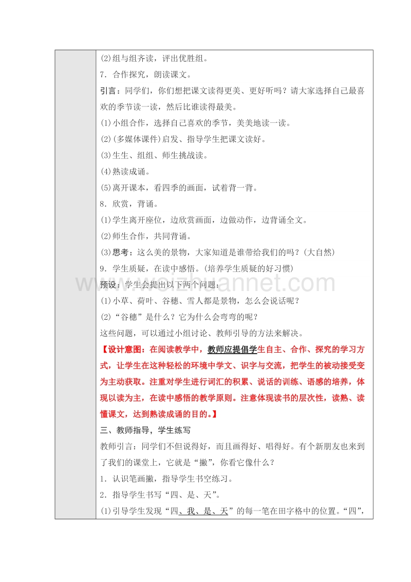 （统编版）一年级上册语文课文4《四季》第一课时教学设计.doc_第3页