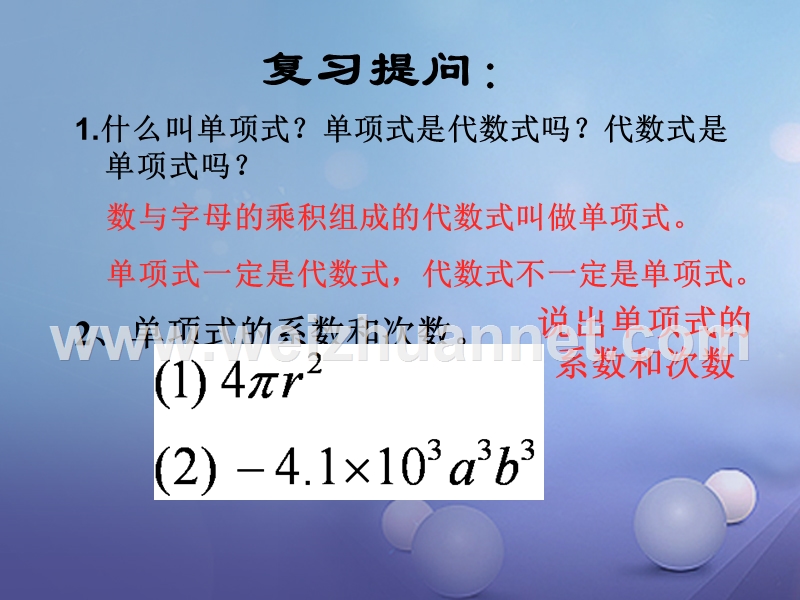 七年级数学上册 3.3 整式 3.3.2 多项式教学课件1 （新版）华东师大版.ppt_第2页