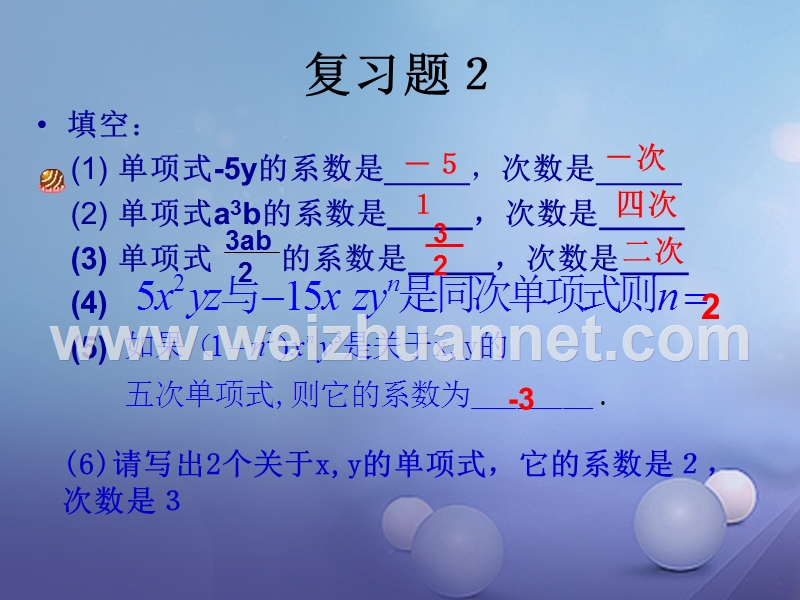 七年级数学上册 3.3 整式 3.3.2 多项式教学课件1 （新版）华东师大版.ppt_第3页