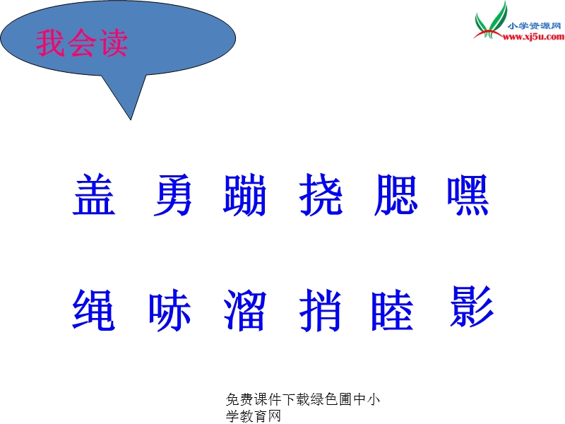 （西师大版）2016春二年级语文下册第三单元9.谁住顶楼.ppt_第3页