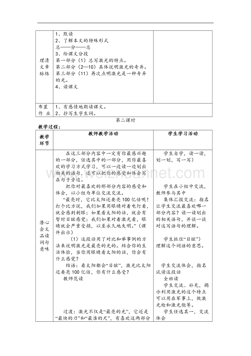 （北师大版）2017春五年级语文下册7.2奇异的激光  教案.doc_第2页