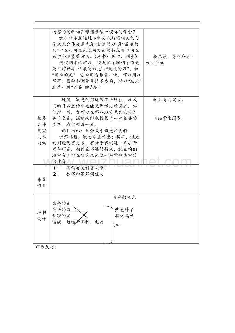 （北师大版）2017春五年级语文下册7.2奇异的激光  教案.doc_第3页