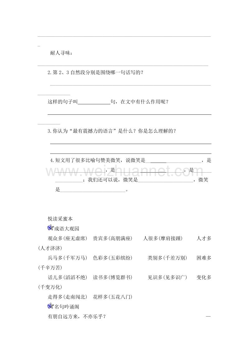 （人教新课标） 2015秋小学六年级语文上册 第8单元课时同步练习27《蒙娜丽莎之约》（1）无答案.doc_第3页